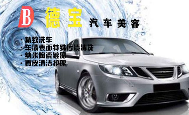 【德宝汽车美容】精洗+镀晶,仅限5座及以下车型,提供免费WiFi_团800丽水团购网站大全